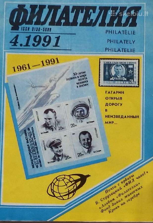 Žurnalai Filatelija (rusų k.)1993m. 5-12 nr.