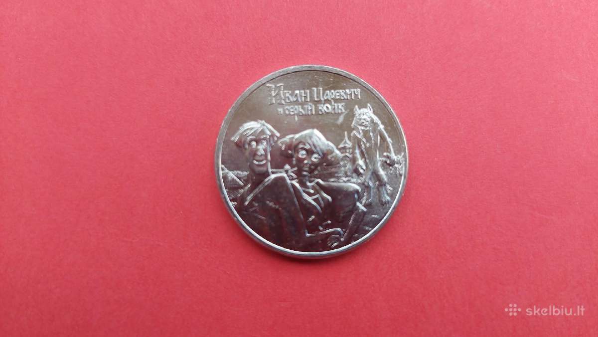 Rusija 2022m. 25rub. “Ivan Carevic ir vilkas Unc
