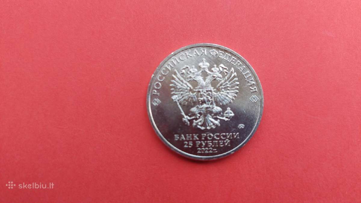 Rusija 2022m. 25rub. “Ivan Carevic ir vilkas Unc - nuotraukos Nr. 2