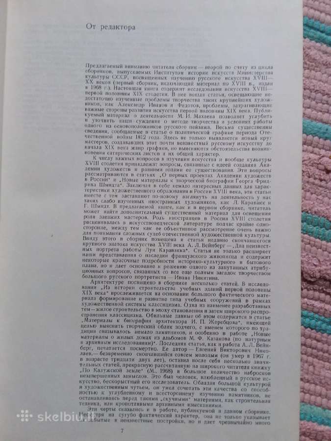 Русское искусство XVIII- первой половины XIX века - nuotraukos Nr. 3
