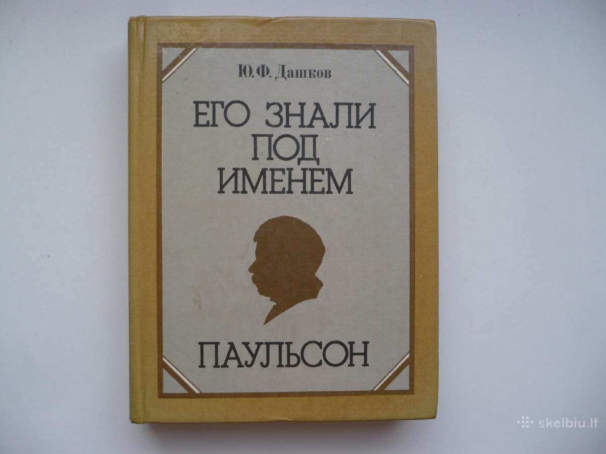 Ego znali pod imenem Paulson