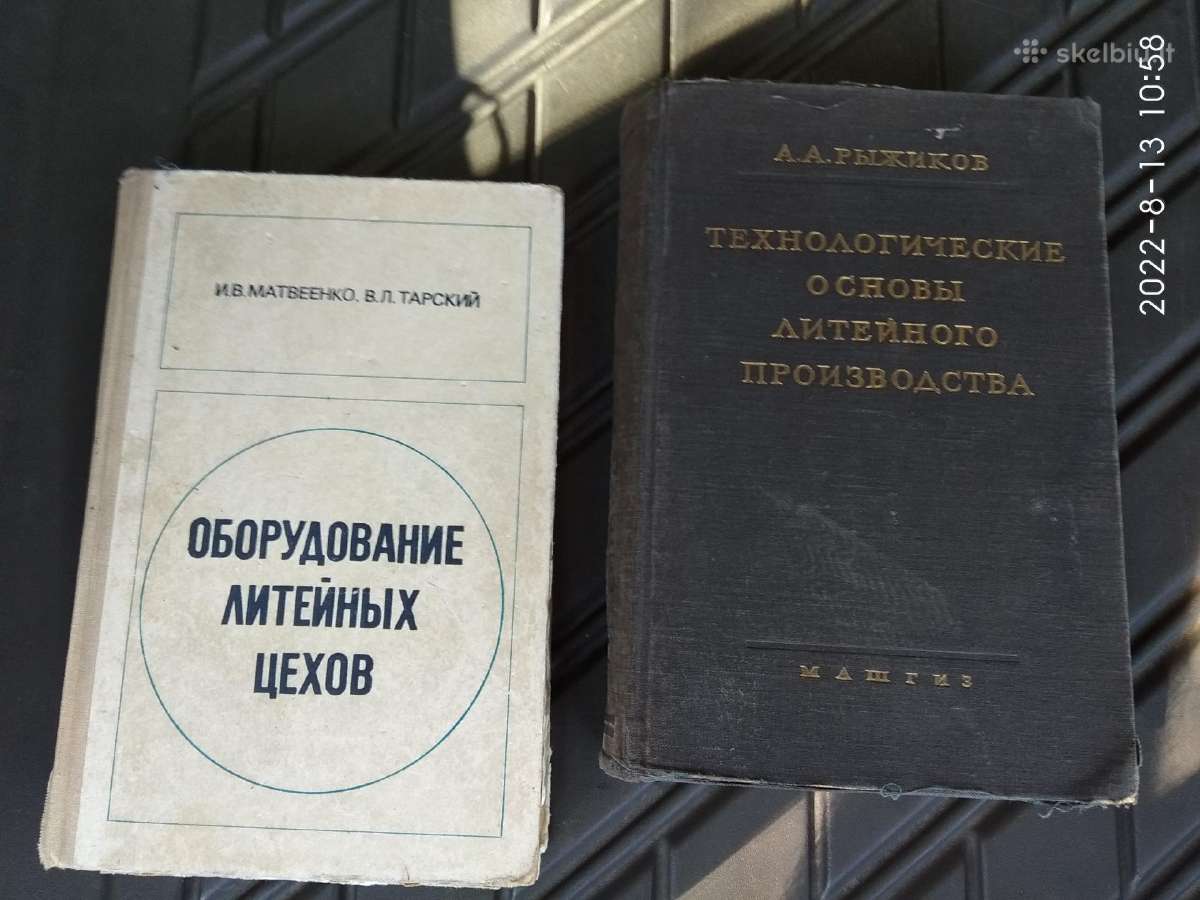 Knygos "Metalų liejimas"