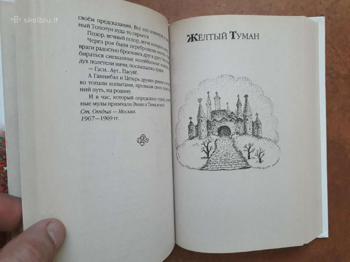 A. Volkov "Ognenyj bog Maranov ir likusios 2007 m - nuotraukos Nr. 4