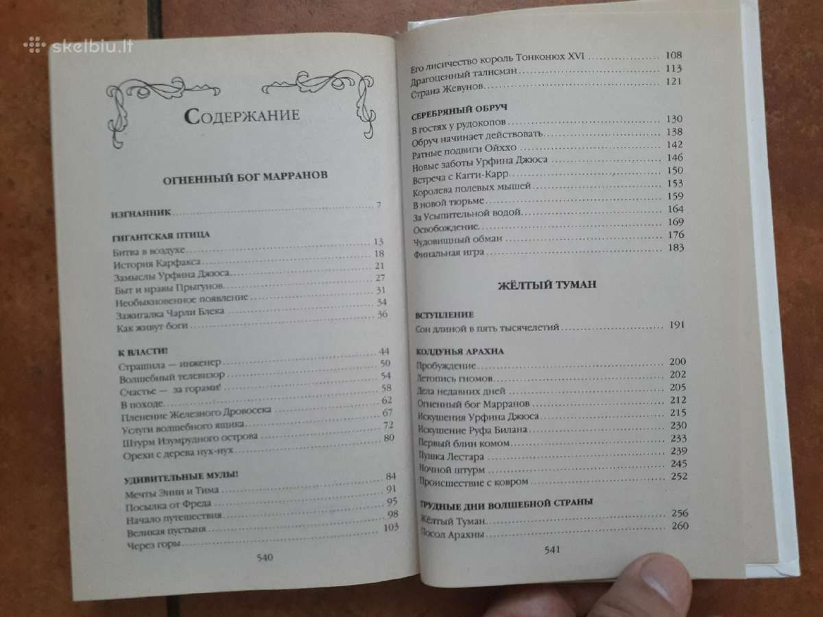 A. Bолков " Oгненный бог Марранов и т.д. - nuotraukos Nr. 6