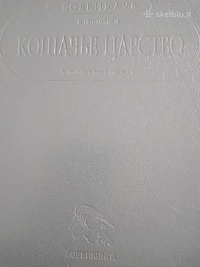 N. Nepomniachtch "Kačių karalystė"