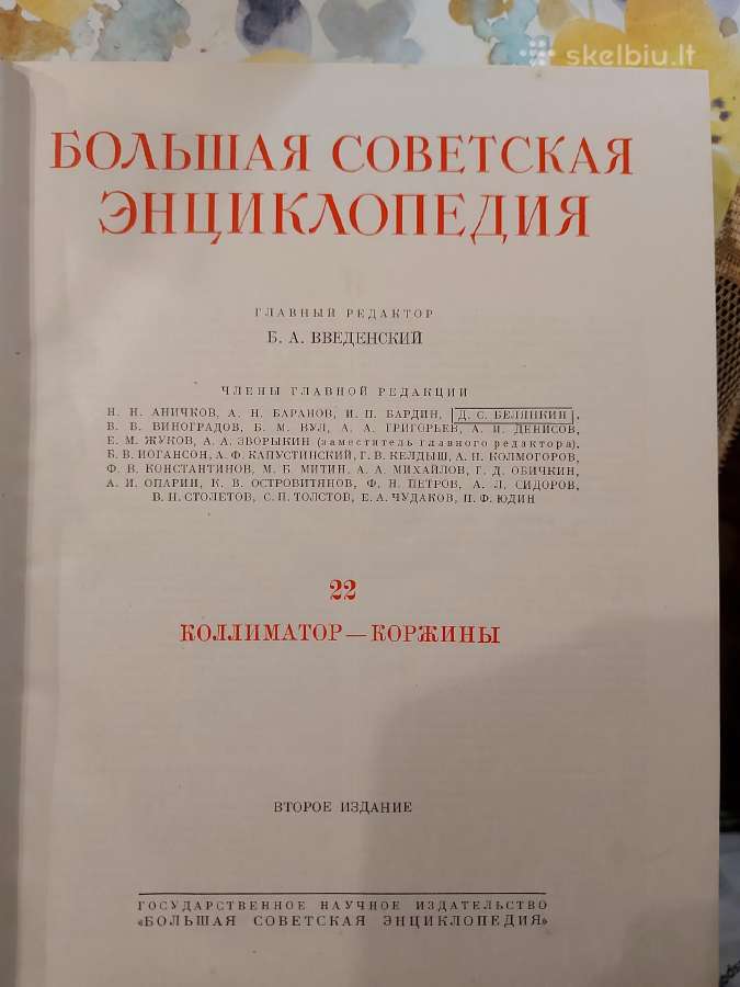 Enciklopedija skubiai - nuotraukos Nr. 2