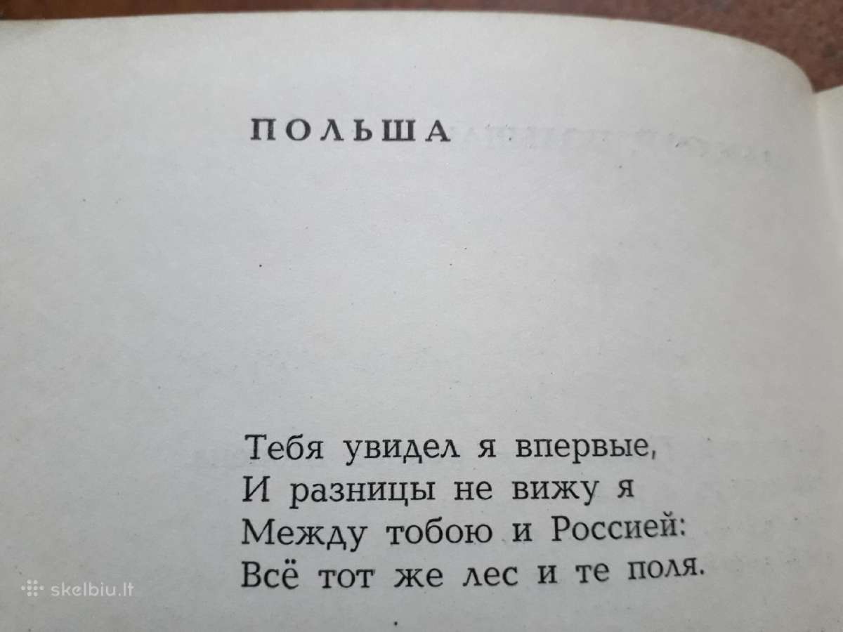 Редкая книга поeзии офицера советской армии - nuotraukos Nr. 6