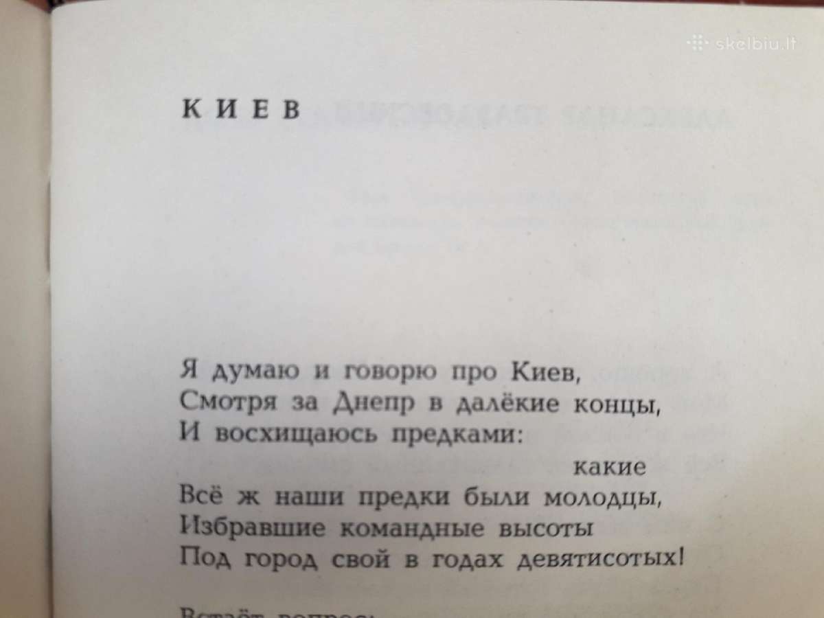 Редкая книга поeзии офицера советской армии - nuotraukos Nr. 7