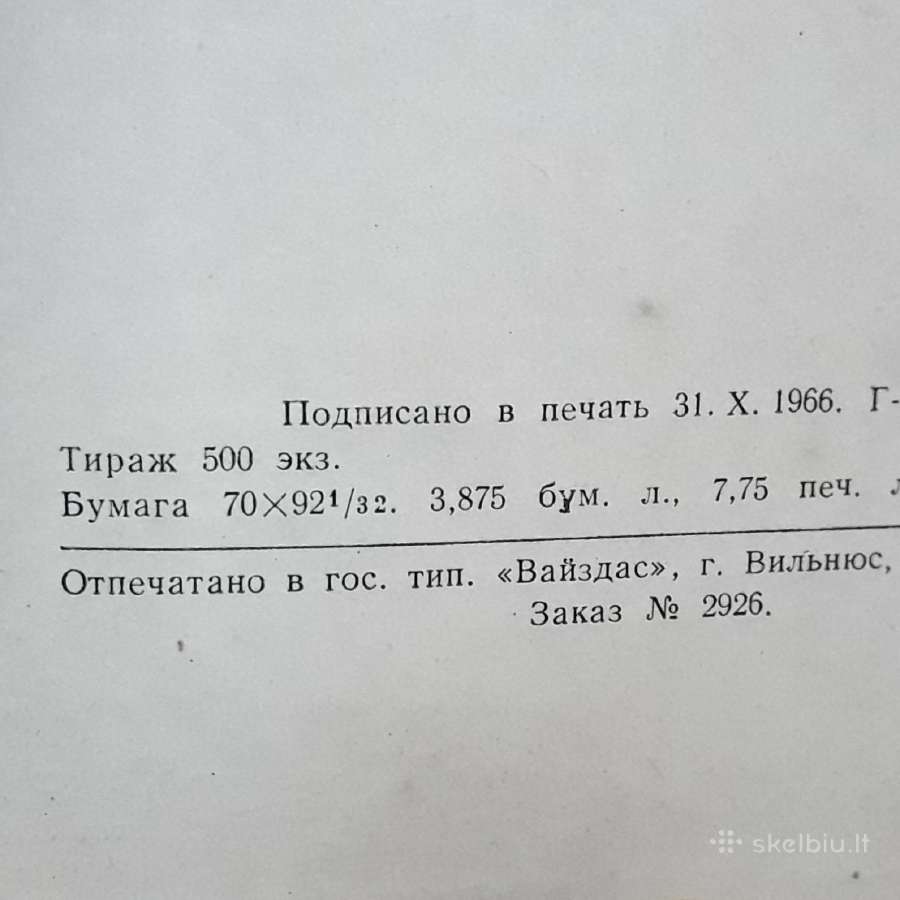 Редкая книга поeзии офицера советской армии - nuotraukos Nr. 12