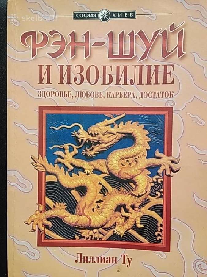 Lillian Tu "Feng Shui ir gausa"