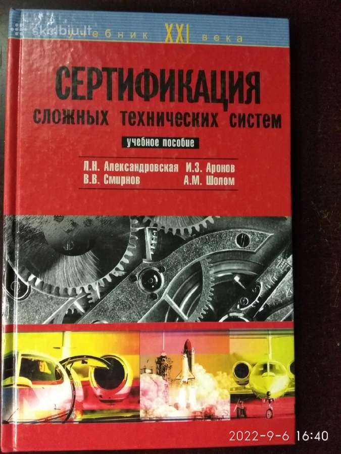 "Sudėtingų techniniu sistemų sertifikavimas"