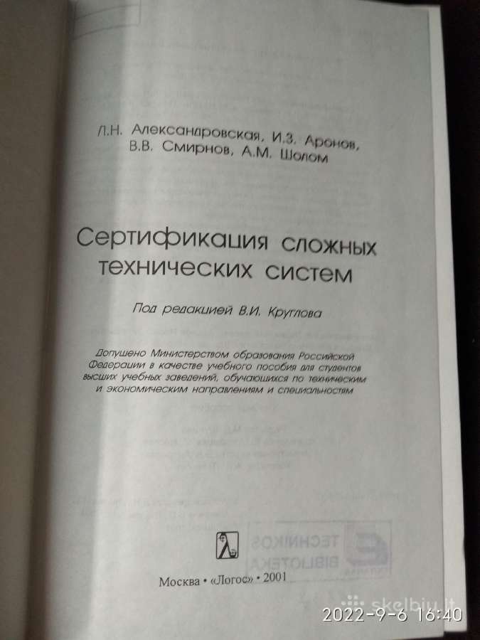 "Sudėtingų techniniu sistemų sertifikavimas" - nuotraukos Nr. 2