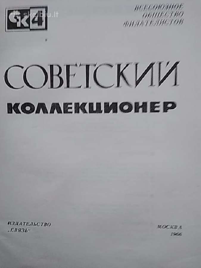Tarybinis kolekcininkas 1966 Nr. 4 - nuotraukos Nr. 2