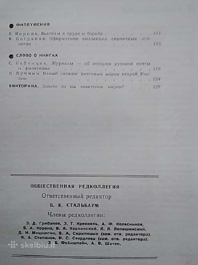 Tarybinis kolekcininkas 1966 Nr. 4 - nuotraukos Nr. 4
