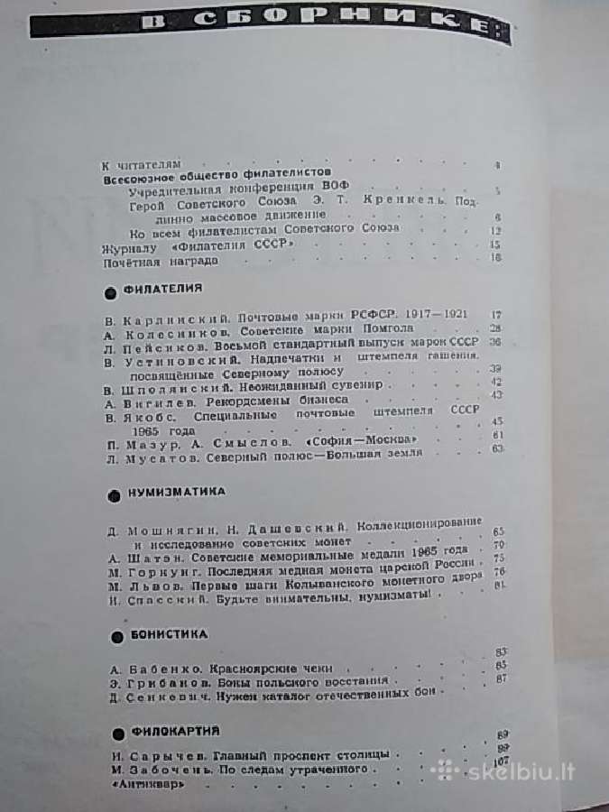 Tarybinis kolekcininkas 1966 Nr. 4 - nuotraukos Nr. 3