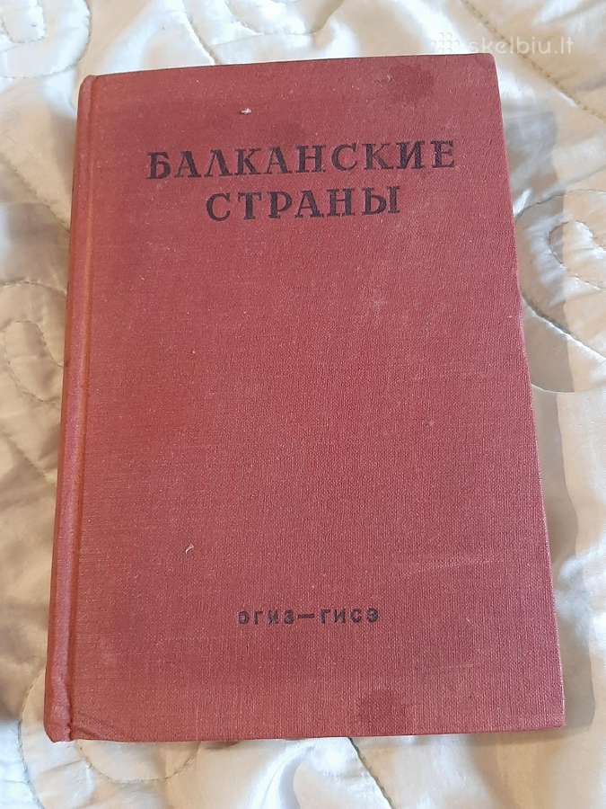 Balkanų šalys