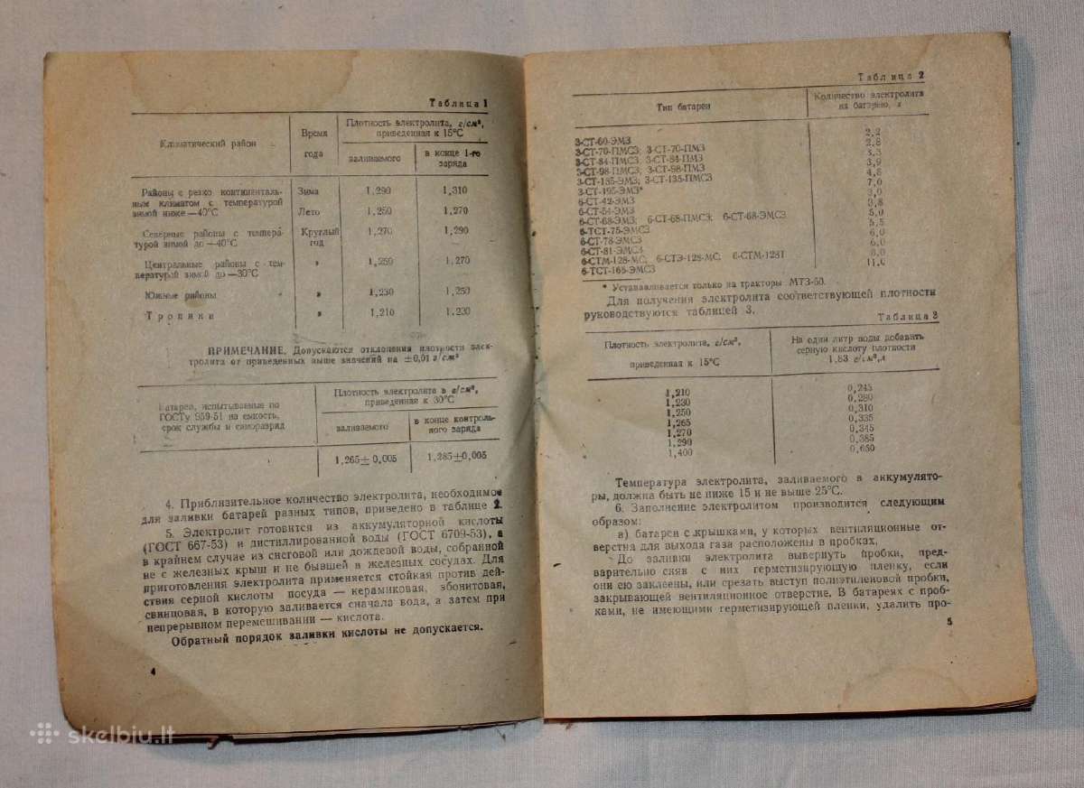 Auto traktorių švininių akumuliatorių vadovas 1977 - nuotraukos Nr. 4
