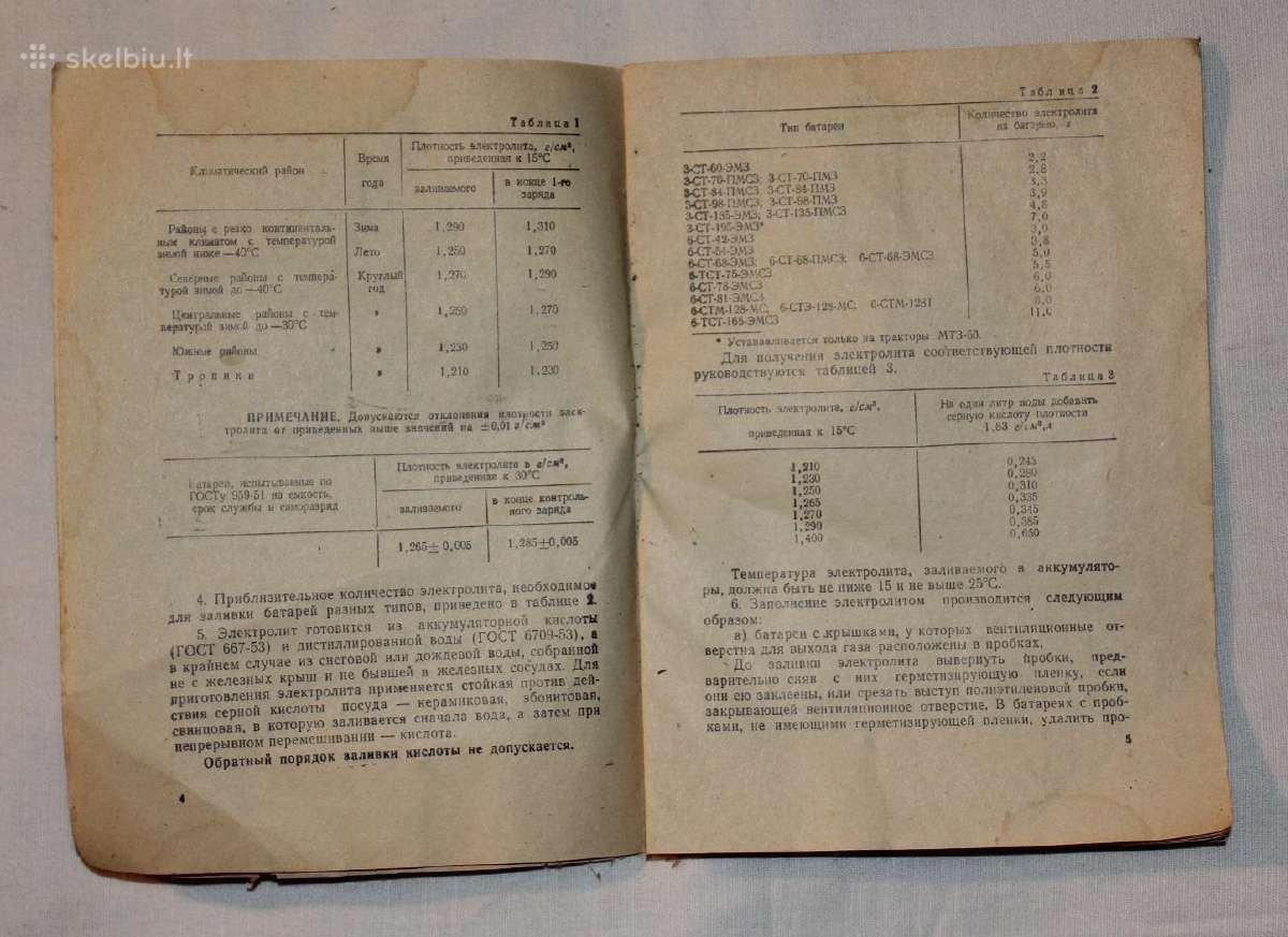 Auto traktorių švininių akumuliatorių vadovas 1977 - nuotraukos Nr. 4
