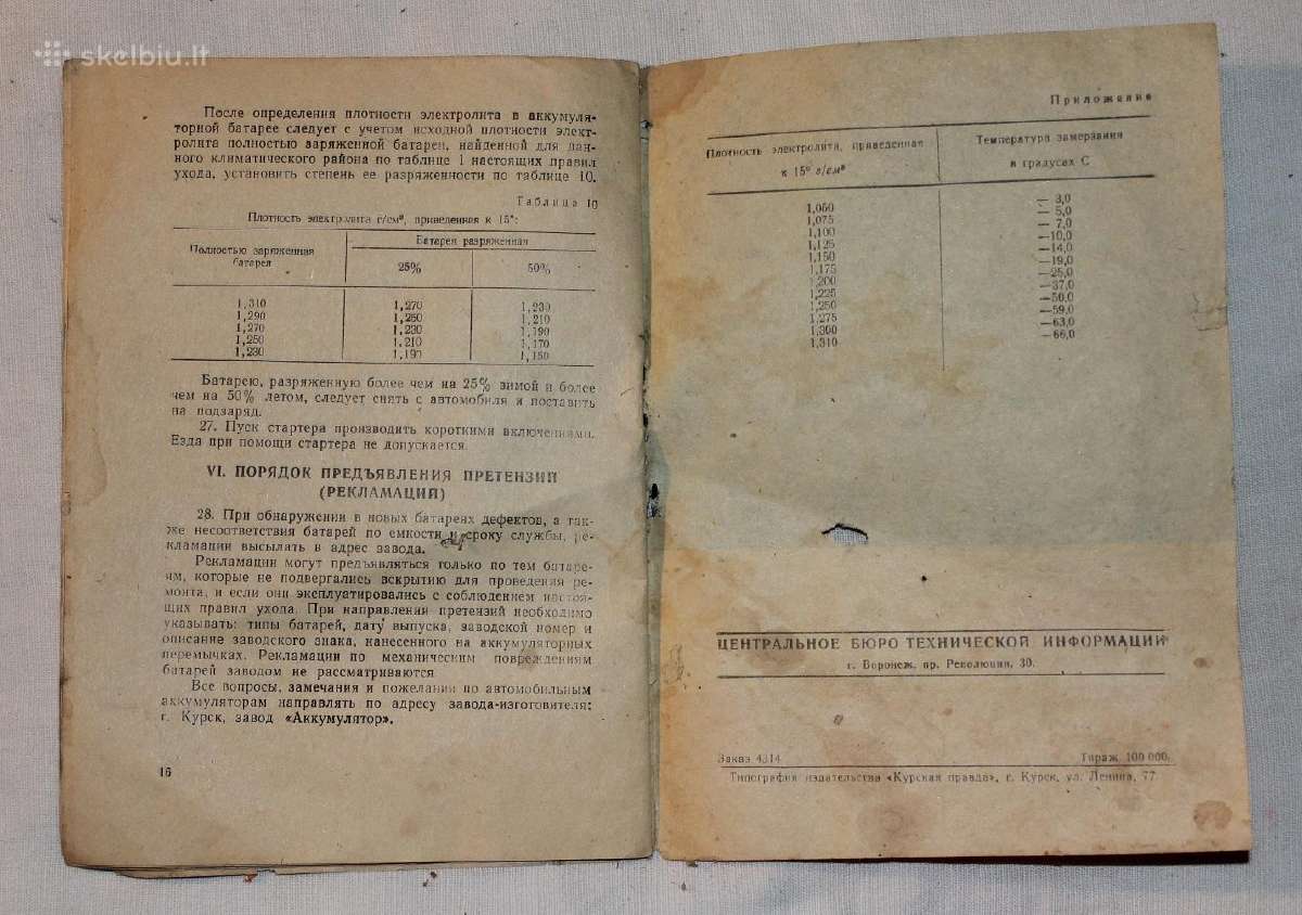 Auto traktorių švininių akumuliatorių vadovas 1977 - nuotraukos Nr. 6