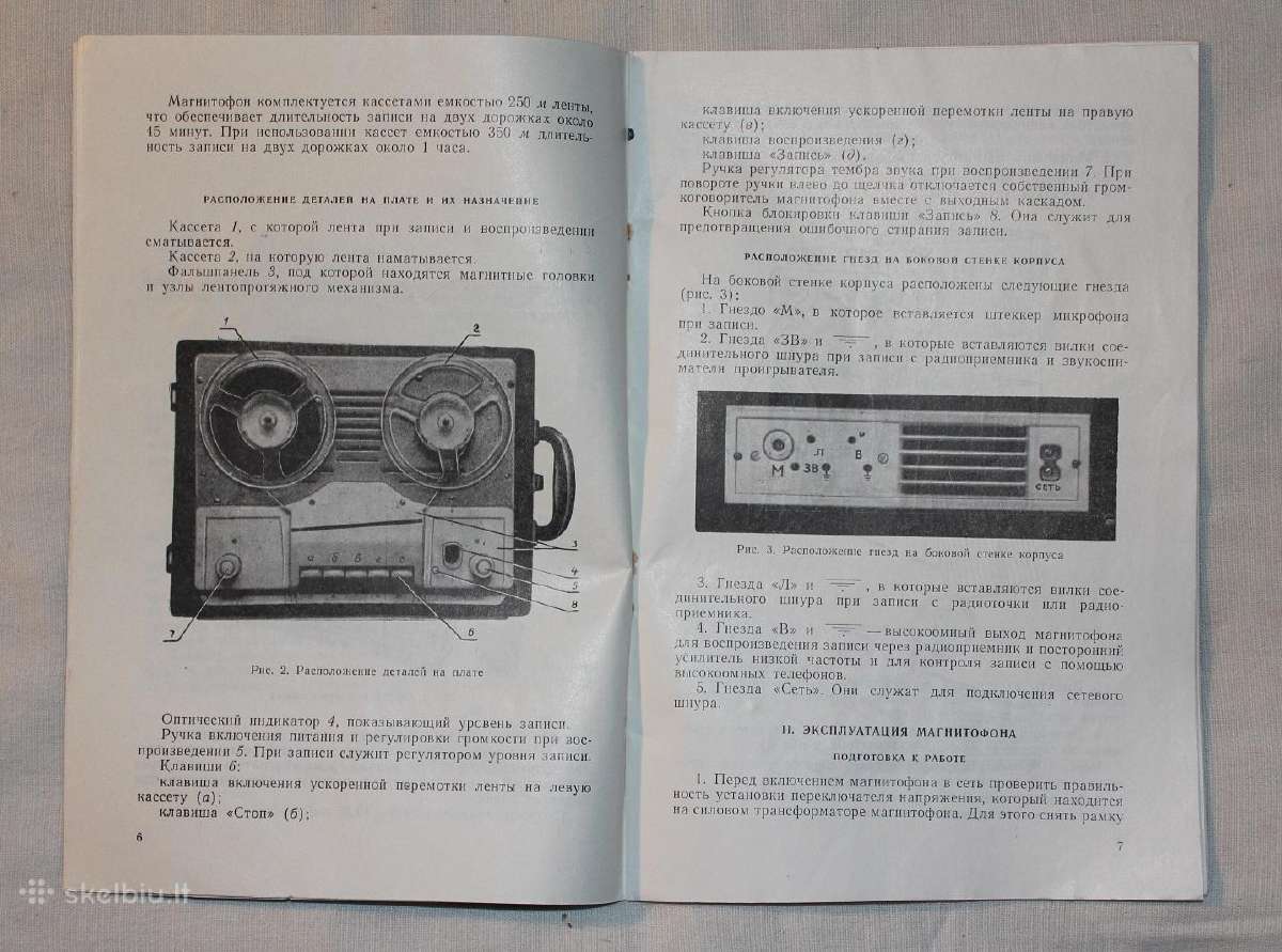 Magnetofonas Aidas eksploatavimo instrukcija 1966m - nuotraukos Nr. 5