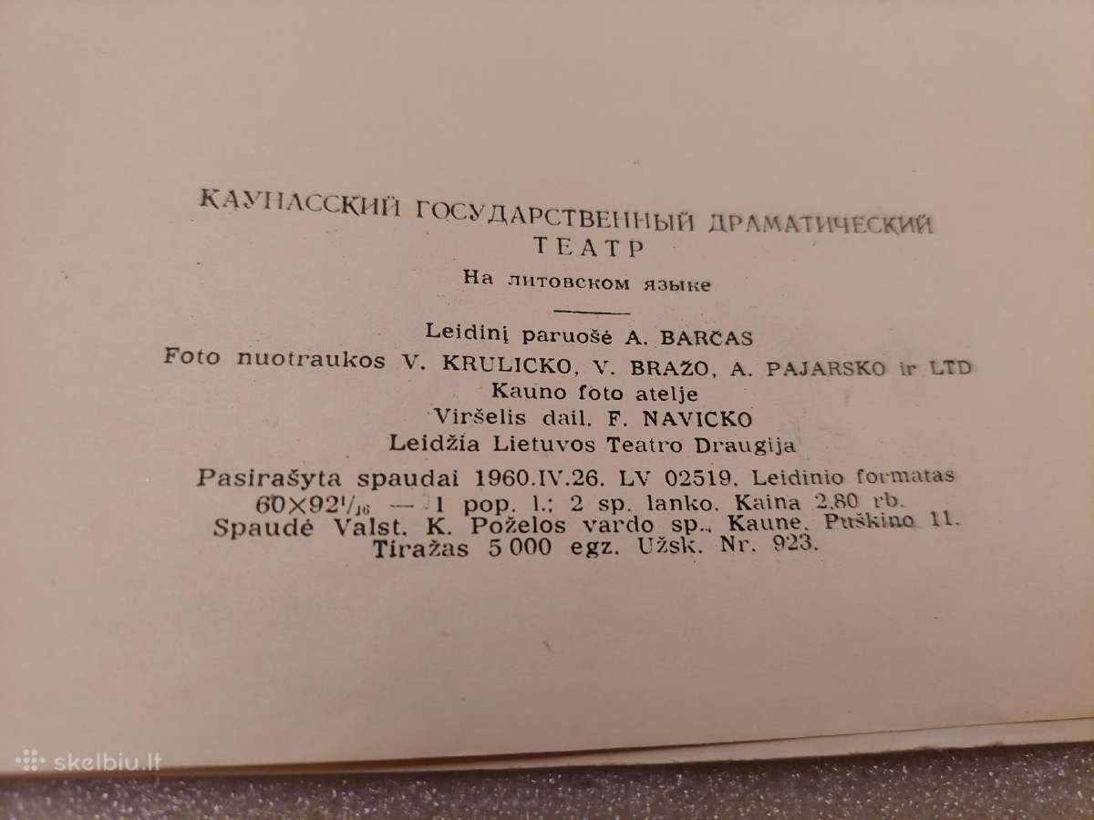 Kauno valstybinis dramos teatras - nuotraukos Nr. 6