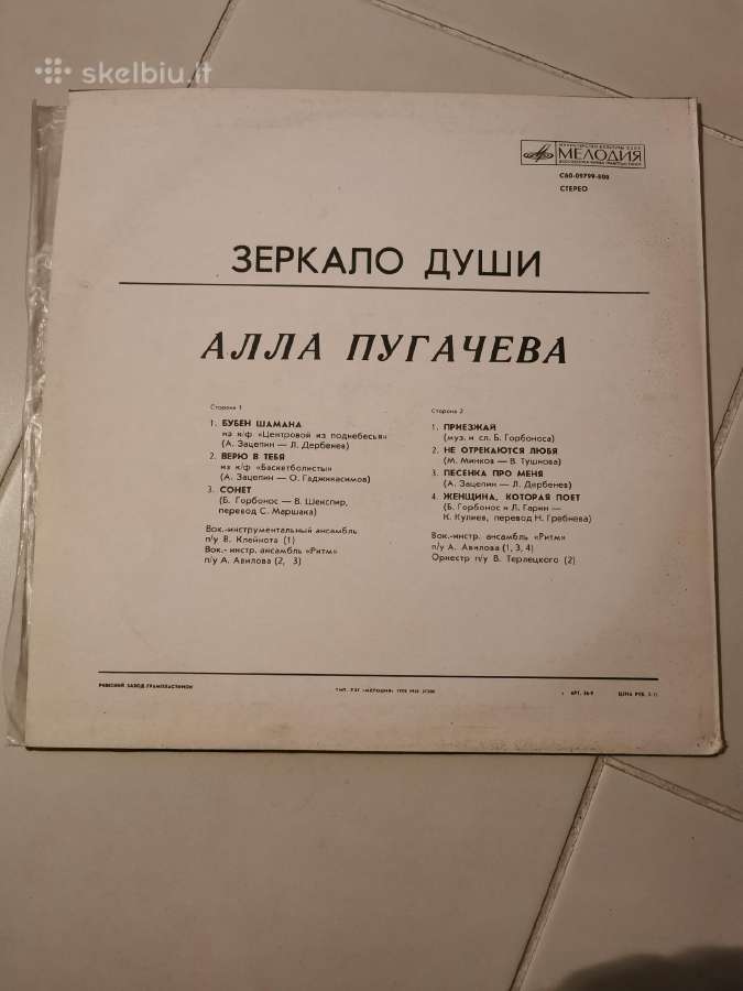 Ala Pugaciova Zerkalo dusi - nuotraukos Nr. 2