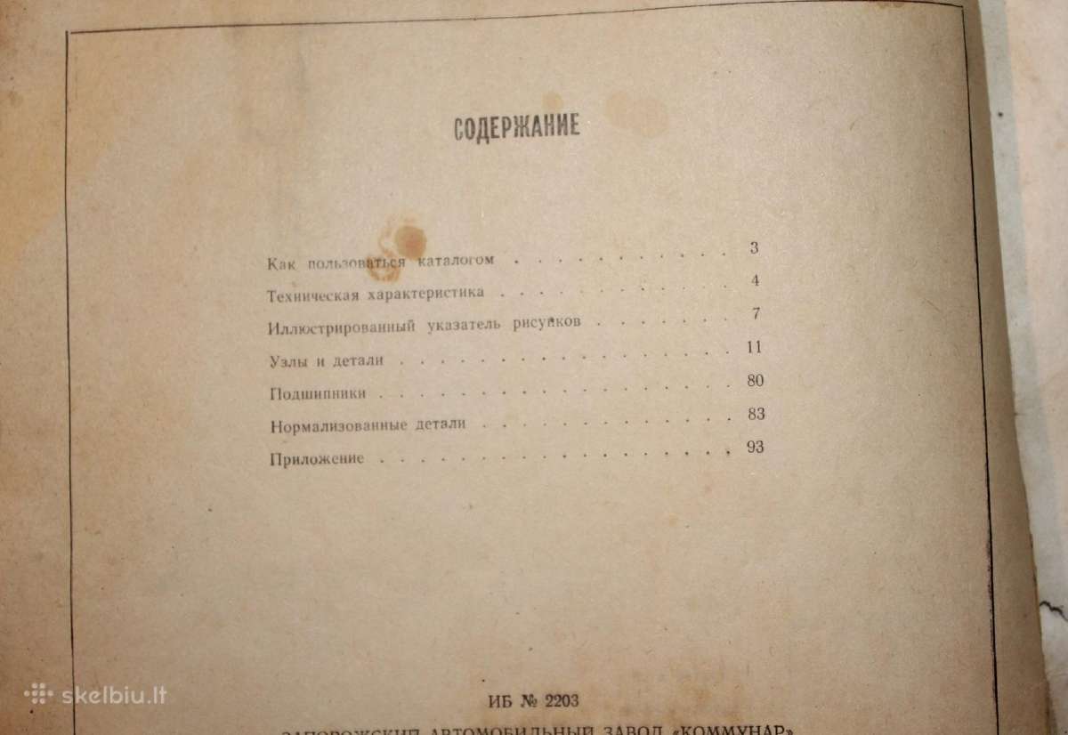 Zaporožietis Zaz 968m dalių katalogas 1981 m. - nuotraukos Nr. 11
