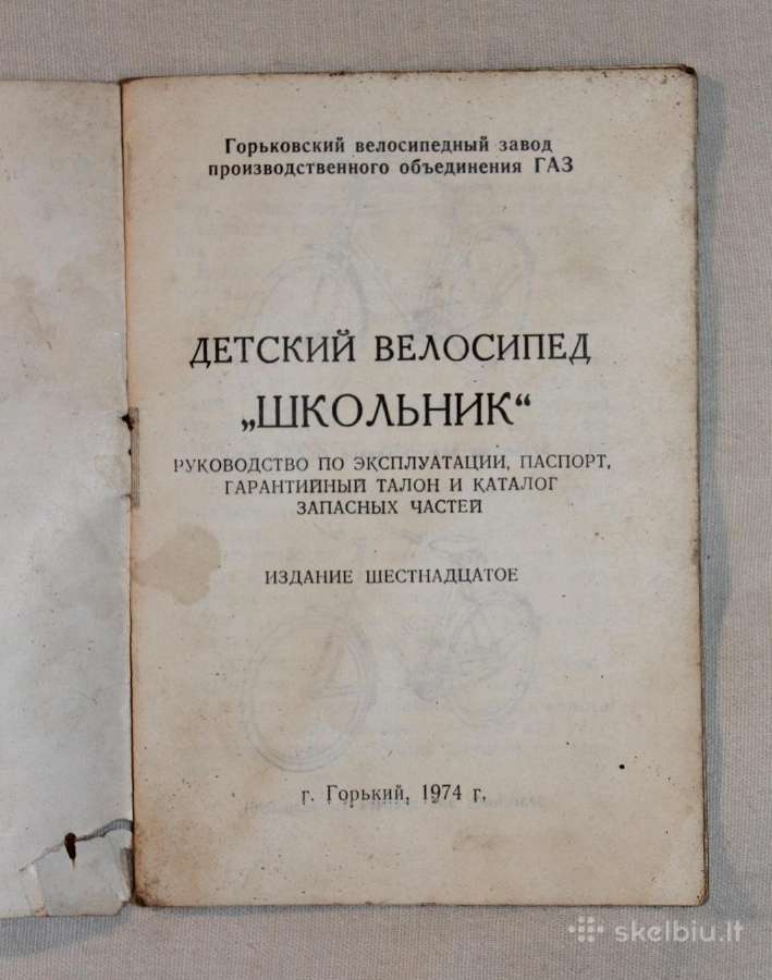 Vaikiško dviračio Školnik knygelė 1974 m. - nuotraukos Nr. 2