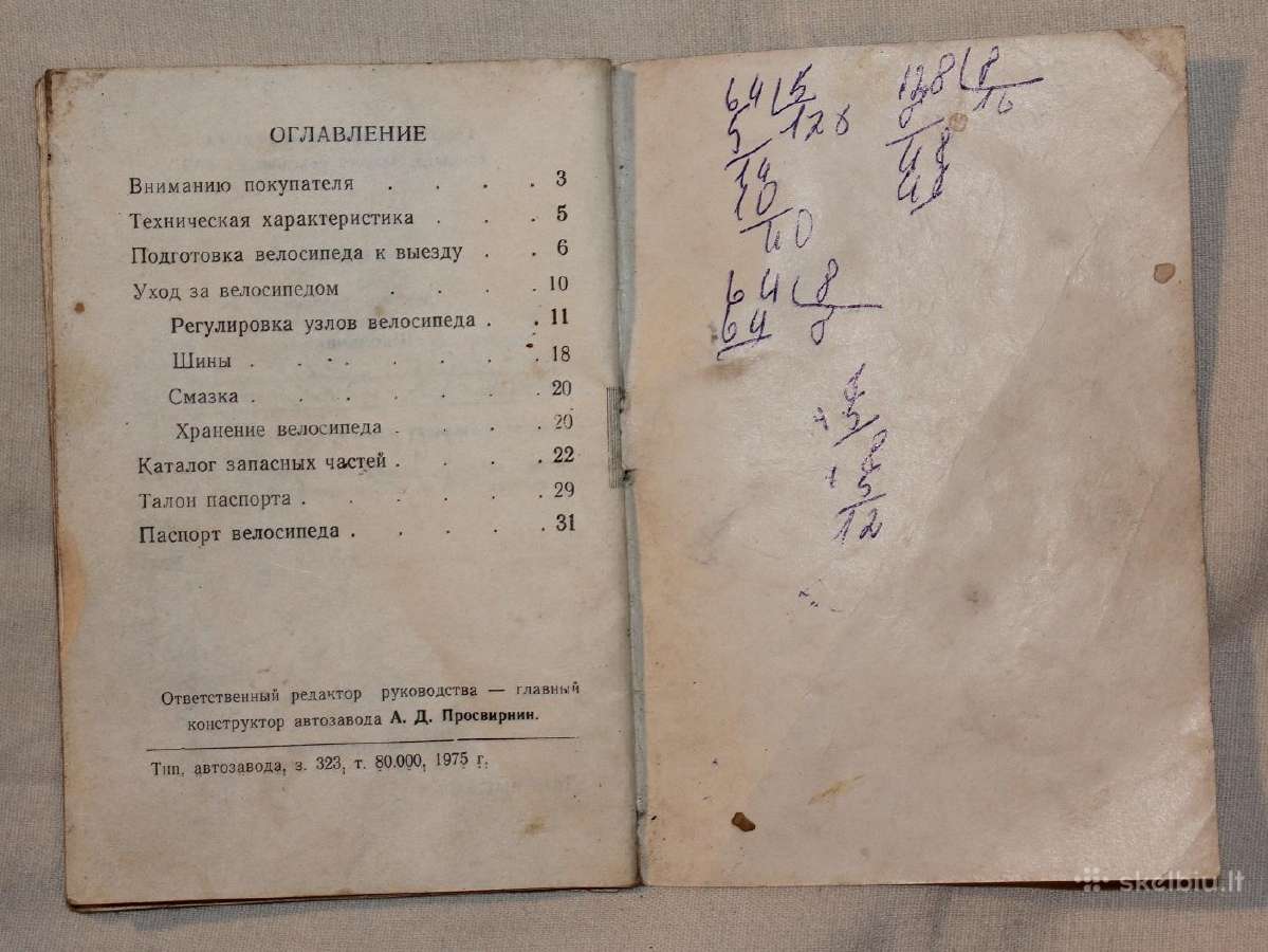Vaikiško dviračio Školnik knygelė 1974 m. - nuotraukos Nr. 11