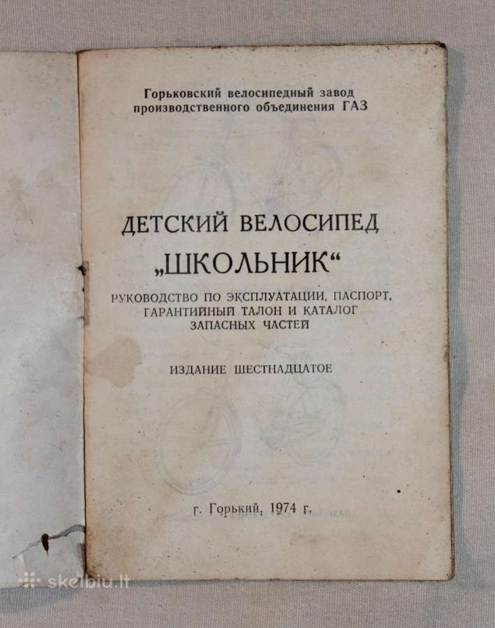 Vaikiško dviračio Školnik knygelė 1974 m. - nuotraukos Nr. 2