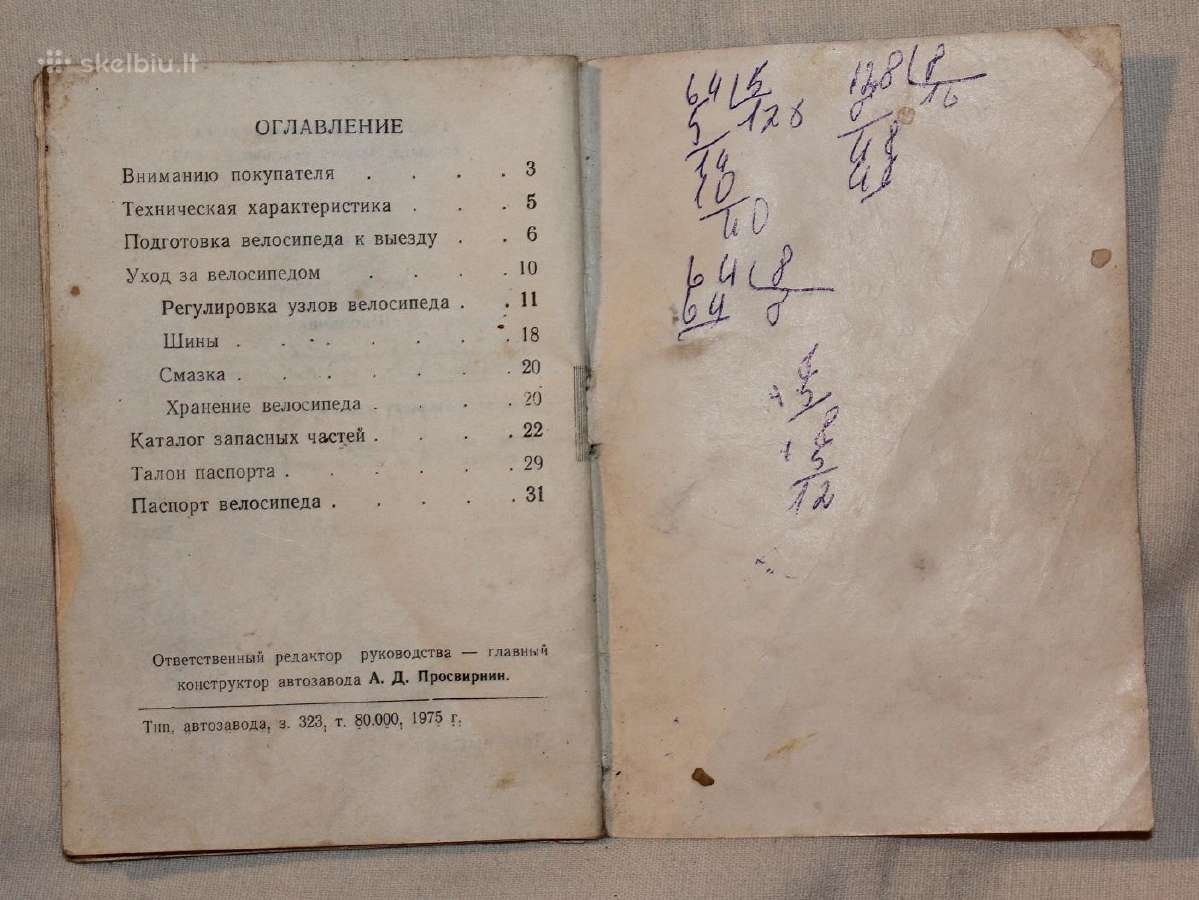 Vaikiško dviračio Školnik knygelė 1974 m. - nuotraukos Nr. 11