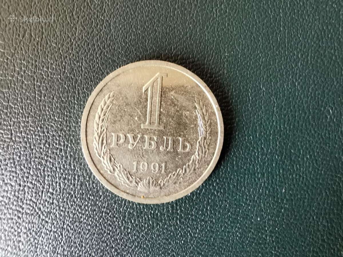 TSRS CcccCCCP Rusija 1 rublis 1991l Unc