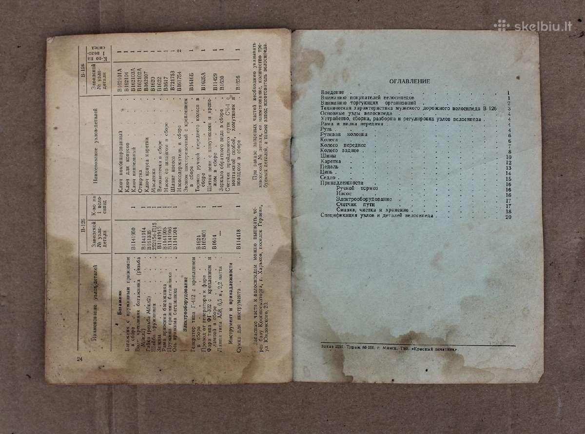 Vyriško dviračio B-126 eksploatacijos knygelė 1960 - nuotraukos Nr. 8