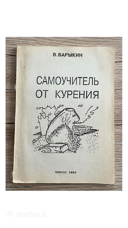 Самоучитель от курения