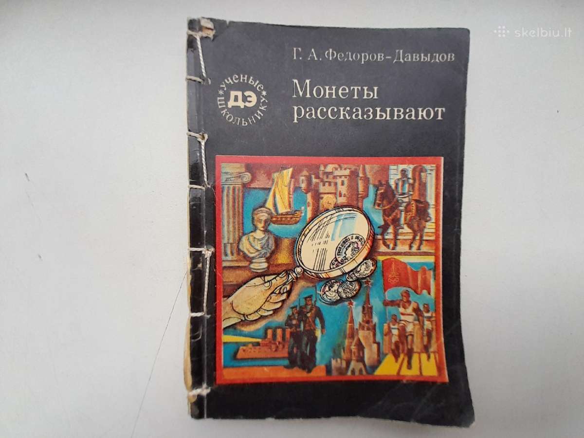 Monetos pasakoja. Fiodorov-dovidov
