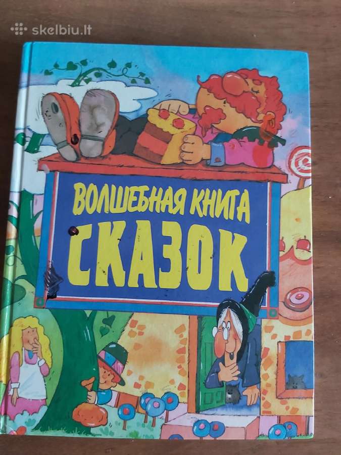 Vaikiška Knyga rusiškai.волшебная книга сказок