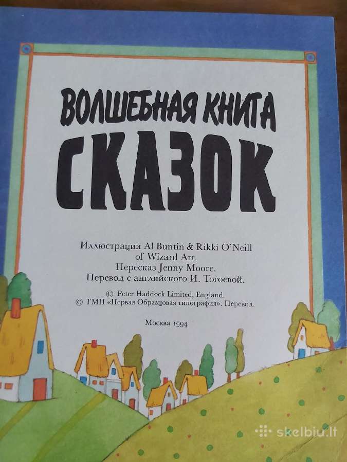 Vaikiška Knyga rusiškai.волшебная книга сказок - nuotraukos Nr. 2