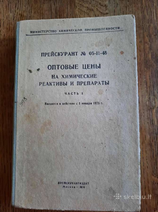 Cheminių medžiagų kainoraštis 1974 m. (rusų k.)
