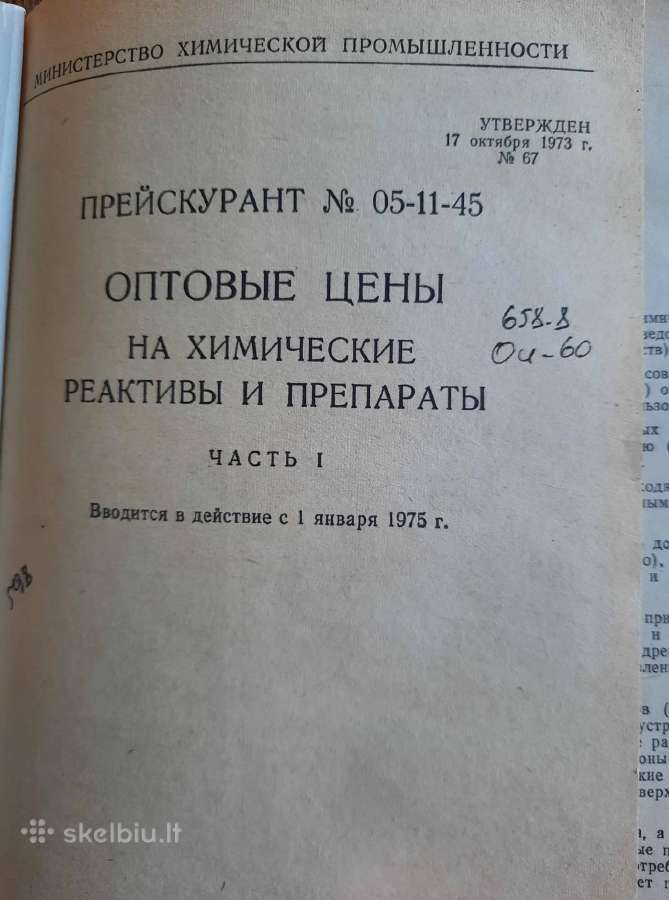 Cheminių medžiagų kainoraštis 1974 m. (rusų k.) - nuotraukos Nr. 4
