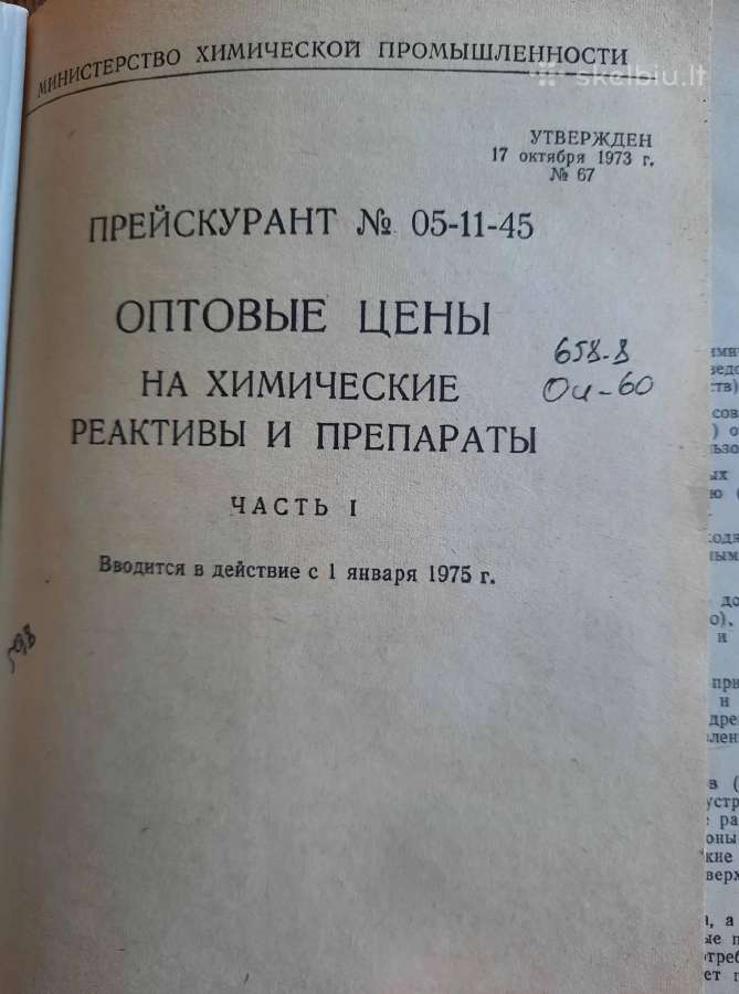 Cheminių preparatų kainoraštis 1974 m. (rusų k.) - nuotraukos Nr. 4