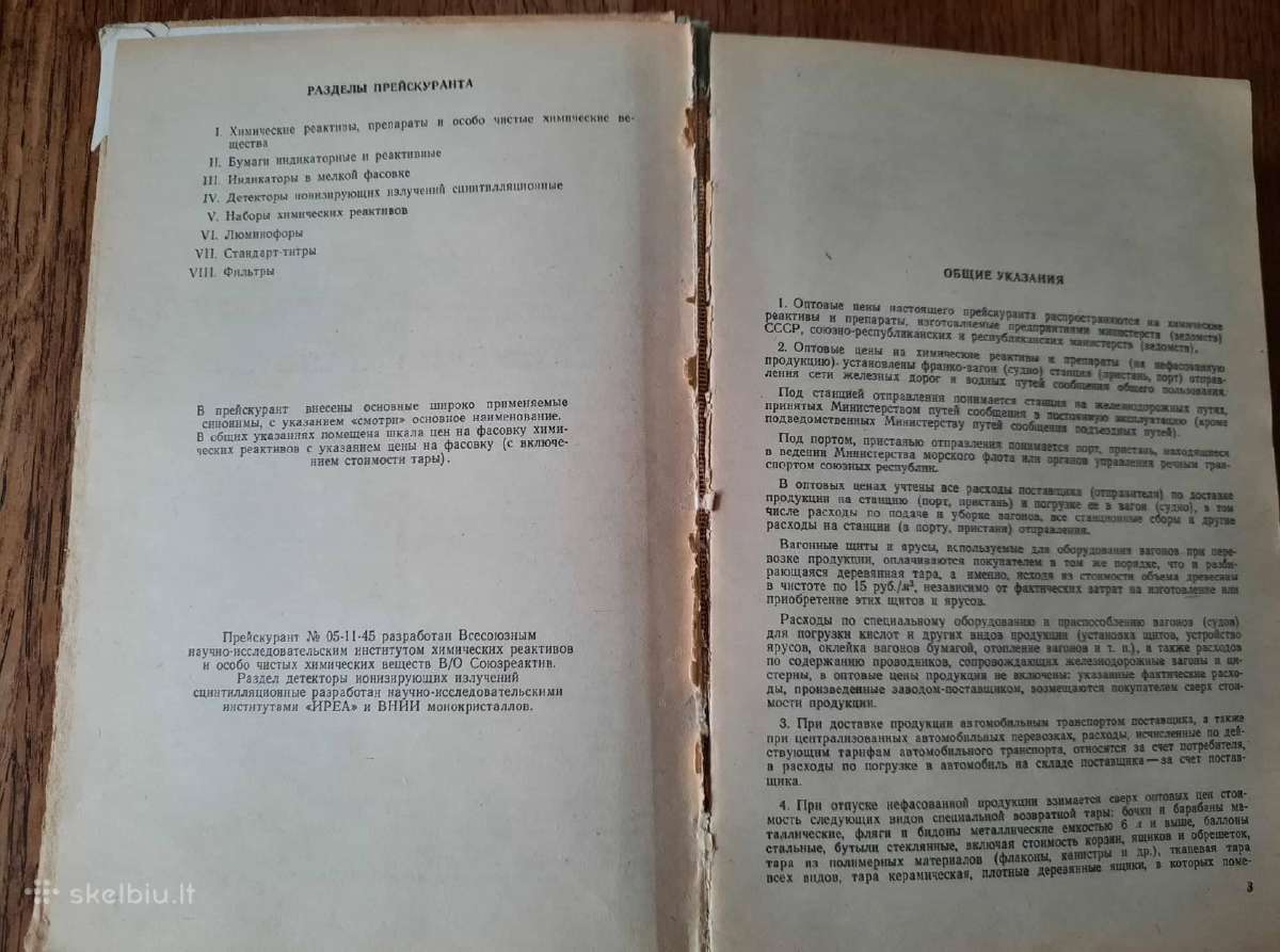 Cheminių preparatų kainoraštis 1974 m. (rusų k.) - nuotraukos Nr. 5