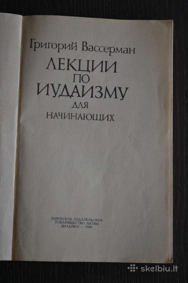 Judaizmo paskaitos pradedantiesiems - nuotraukos Nr. 2