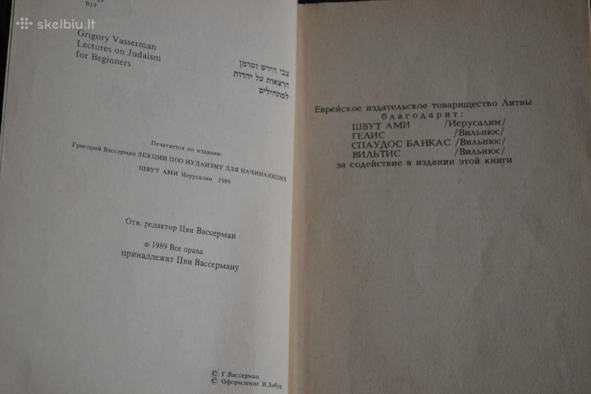 Judaizmo paskaitos pradedantiesiems - nuotraukos Nr. 3