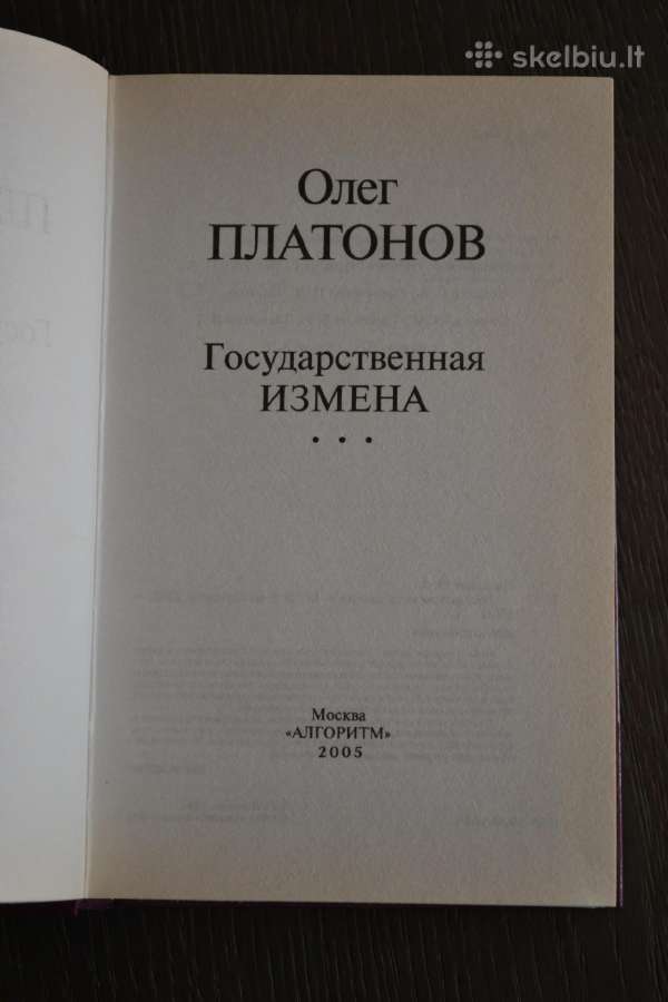 Олег Платонов Государственая измена - nuotraukos Nr. 2
