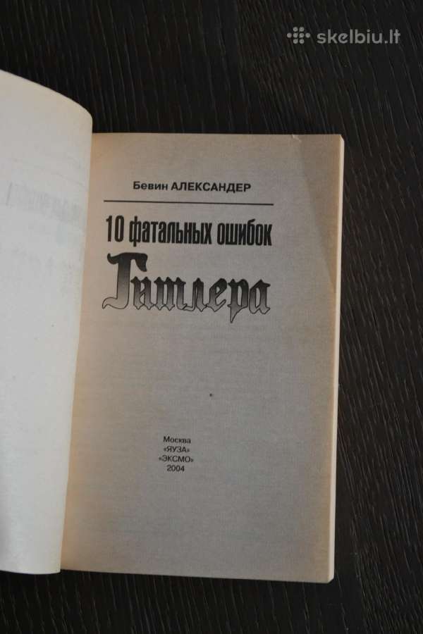 Бевин Александер 10 фатальных ошибок Гитлера - nuotraukos Nr. 2