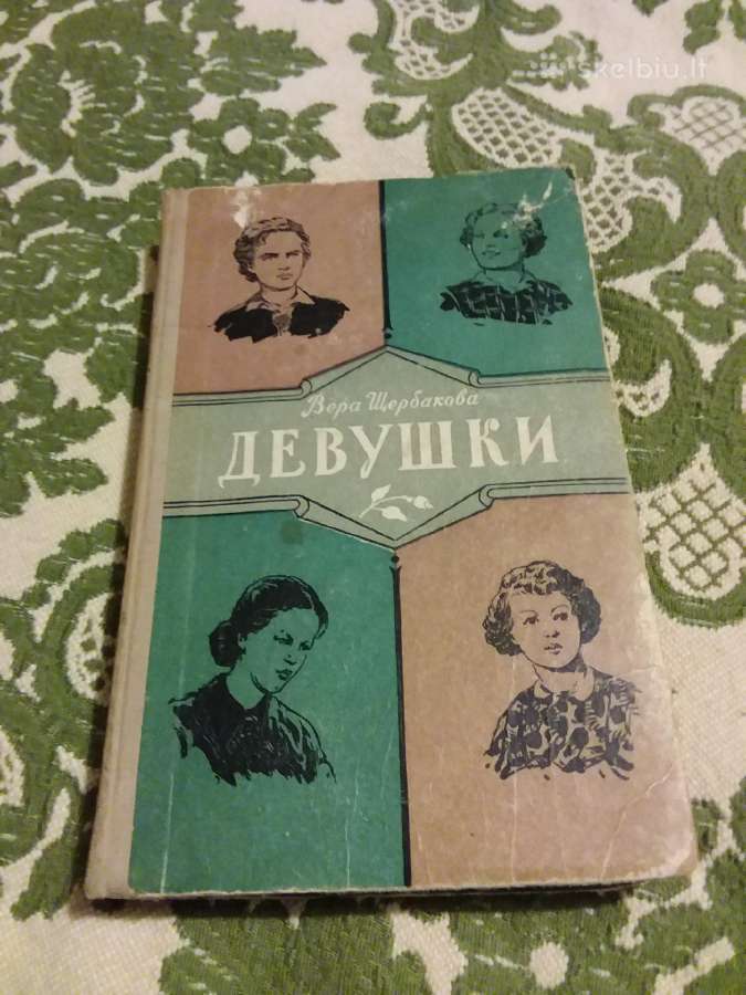 "девушки" В. Щербакова 1957 г.