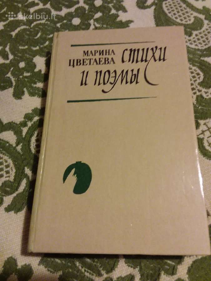 Стихи и поэмы Марина Цветаева избранные