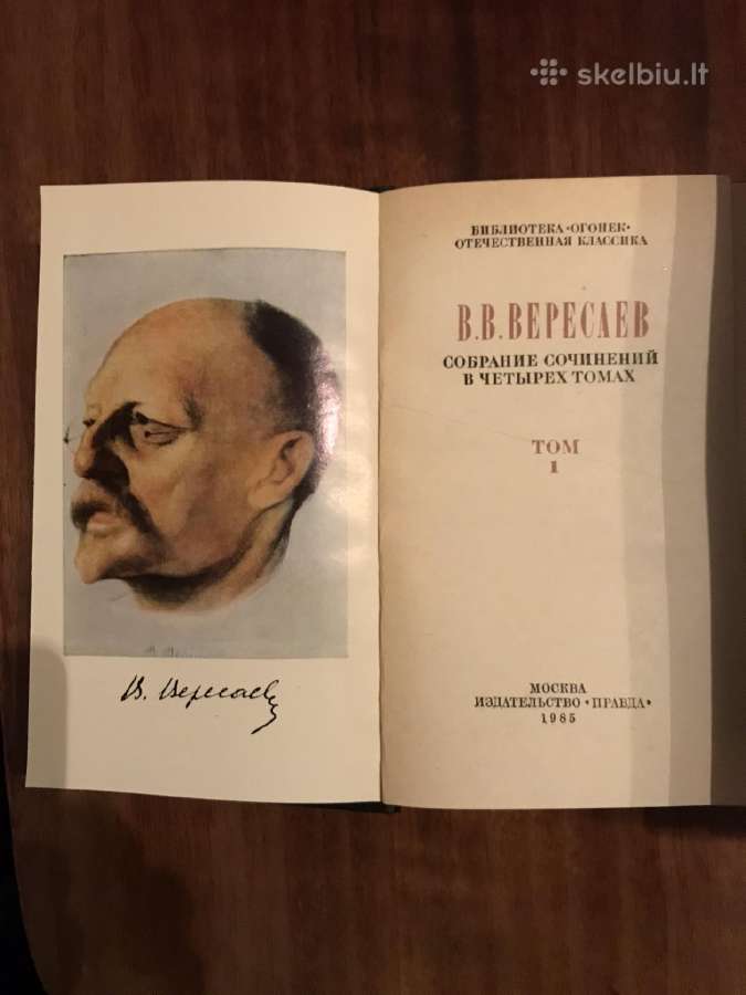 B. В. Вересаев, 4 тома. - nuotraukos Nr. 2