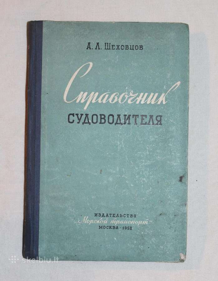 Laivo kapitono / navigatoriaus vadovas knyga 1958