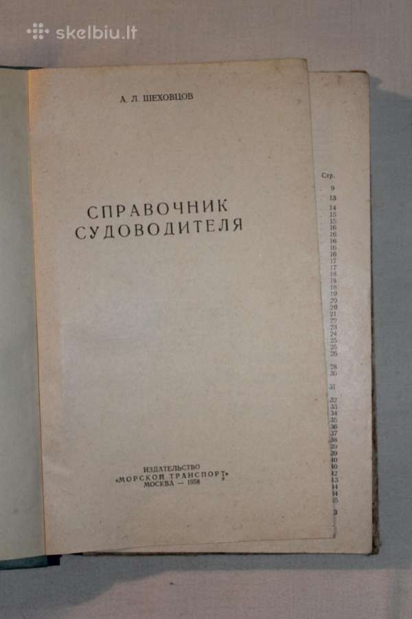 Laivo kapitono / navigatoriaus vadovas knyga 1958 - nuotraukos Nr. 2